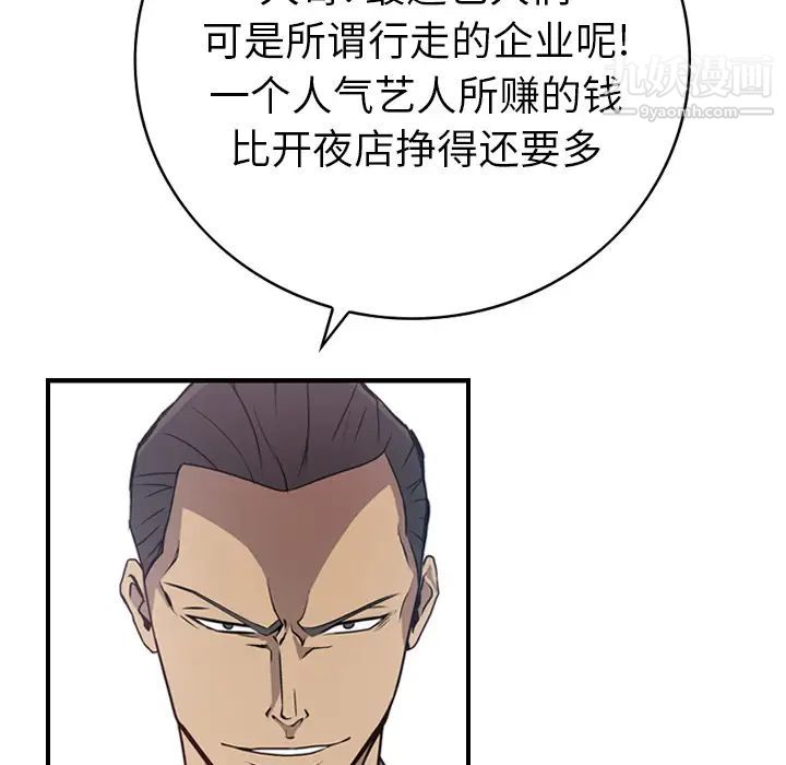 经纪人，第3话，第 15 页