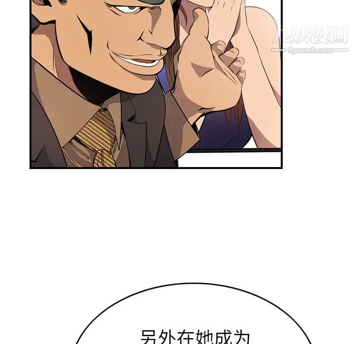 经纪人，第4话，第 21 页