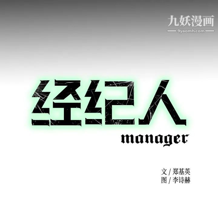 经纪人，第4话，第 8 页