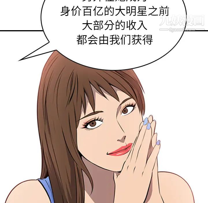 经纪人，第4话，第 22 页