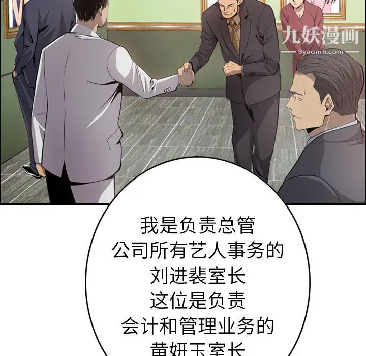 经纪人，第4话，第 12 页