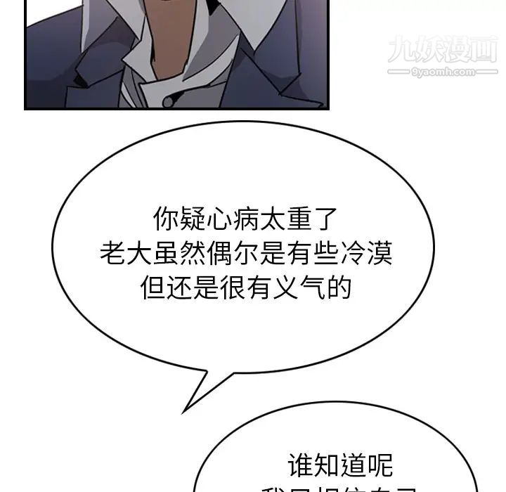 经纪人，第4话，第 60 页