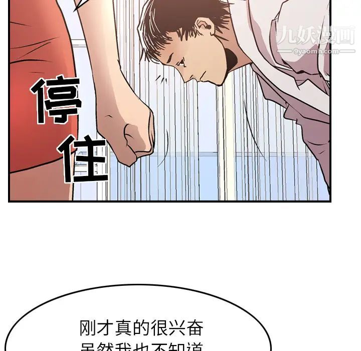经纪人，第5话，第 103 页