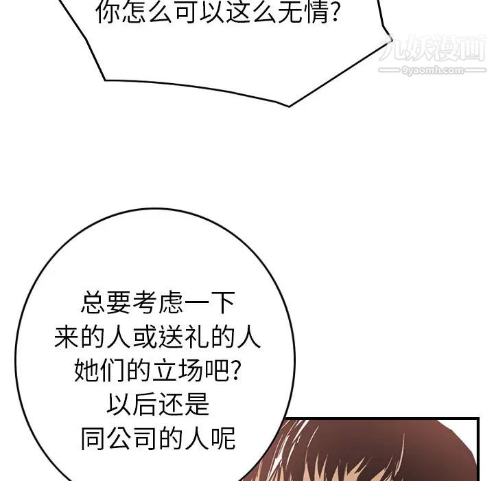 经纪人，第5话，第 95 页