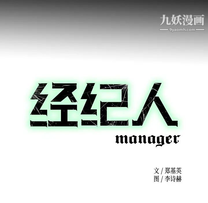 经纪人，第5话，第 8 页