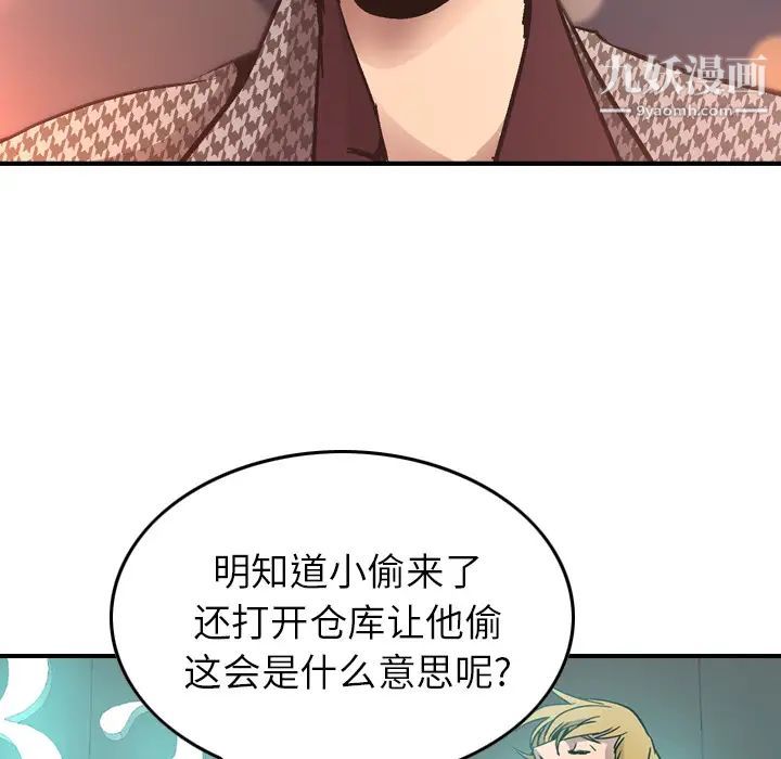 经纪人，第5话，第 22 页
