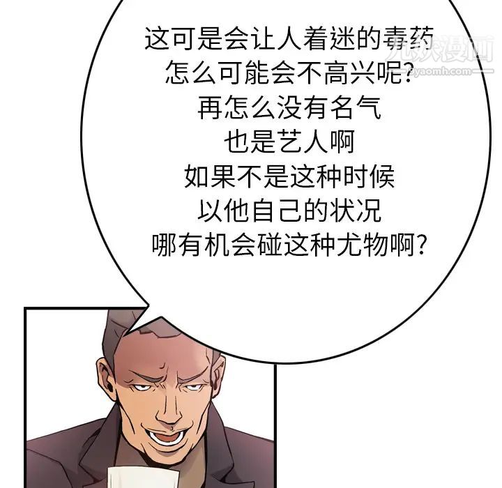 经纪人，第5话，第 12 页