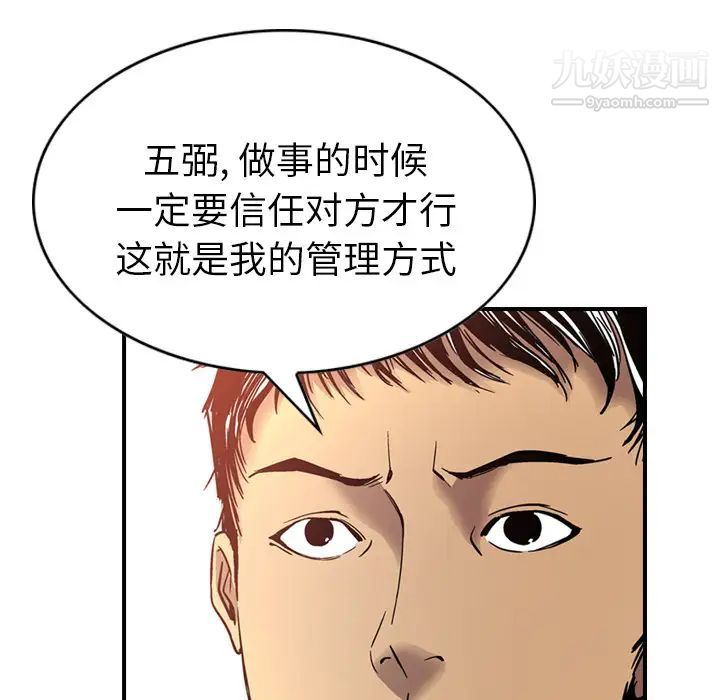 经纪人，第6话，第 122 页
