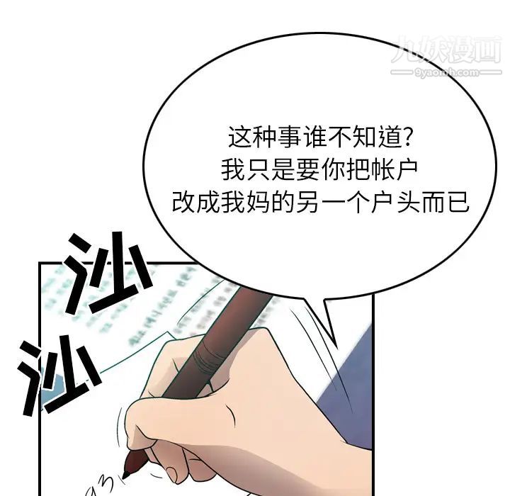 经纪人，第6话，第 69 页