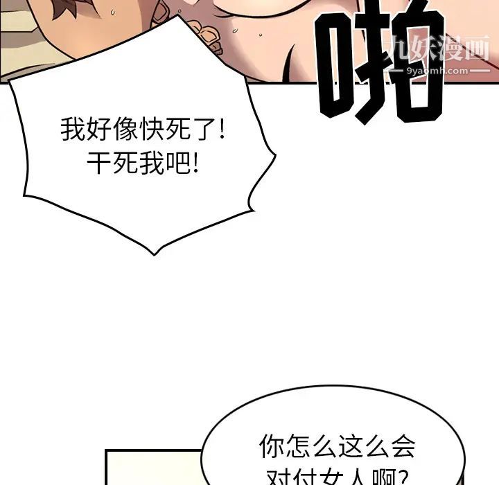 经纪人，第6话，第 95 页