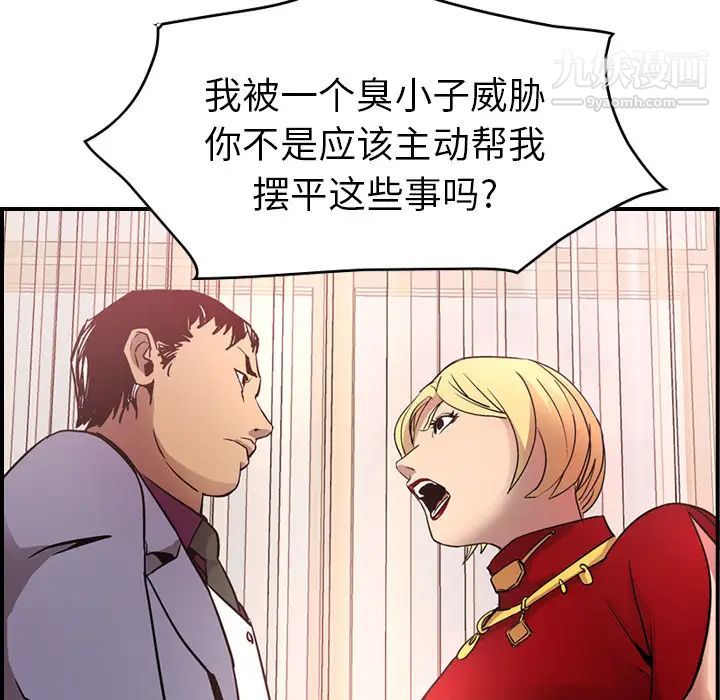 经纪人，第7话，第 103 页