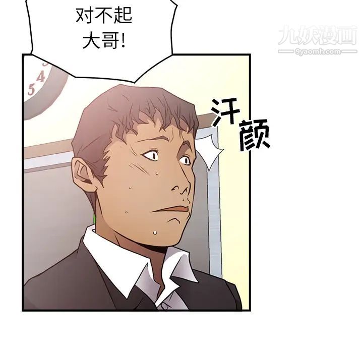 经纪人，第7话，第 21 页