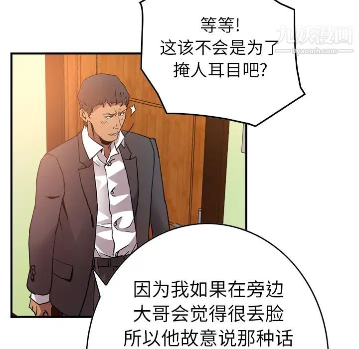 经纪人，第7话，第 65 页