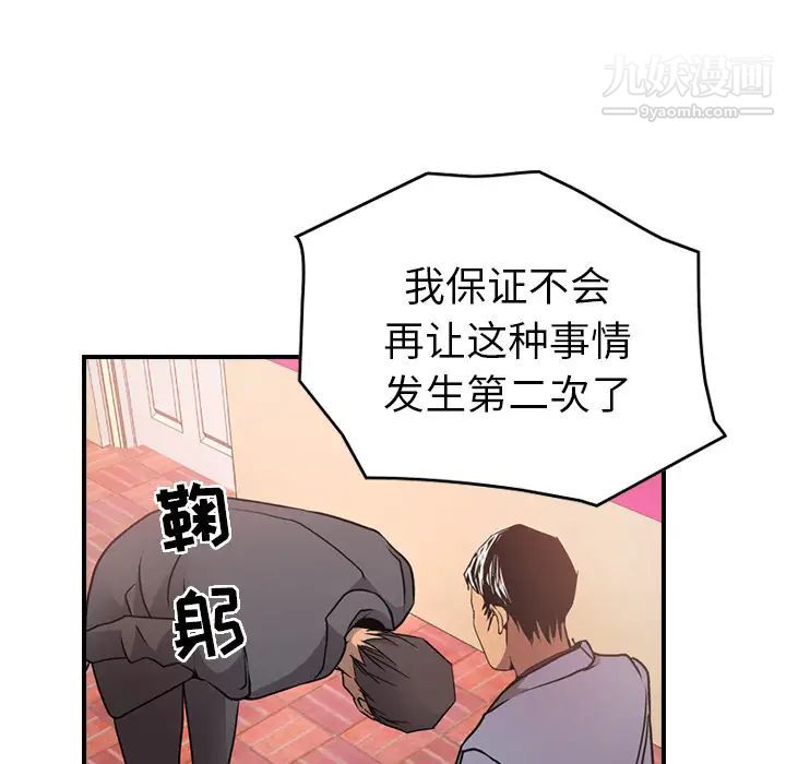 经纪人，第7话，第 22 页