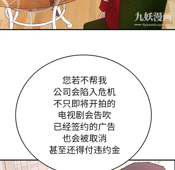 经纪人，第8话，第 21 页
