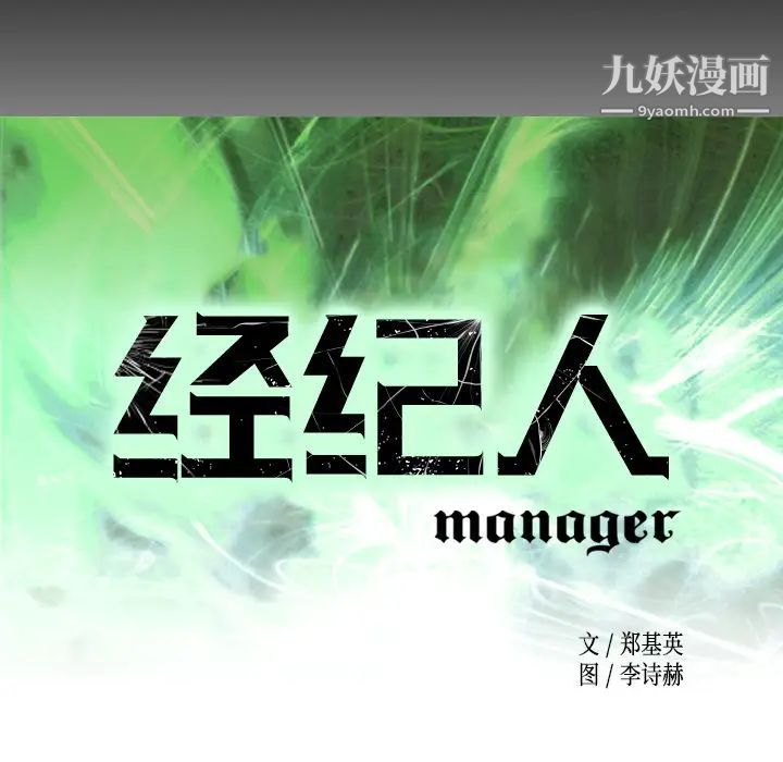 经纪人，第8话，第 8 页