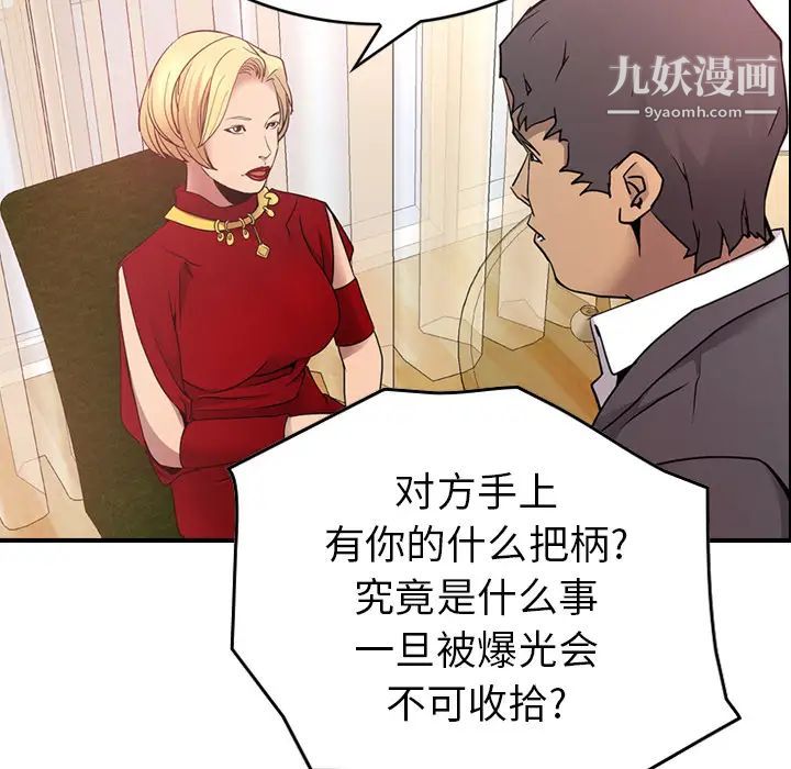 经纪人，第8话，第 22 页