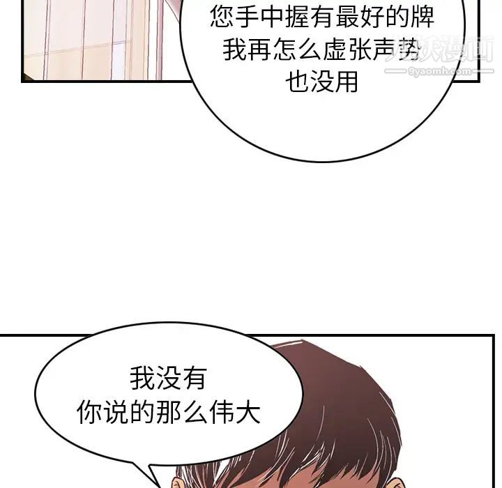 经纪人，第8话，第 12 页