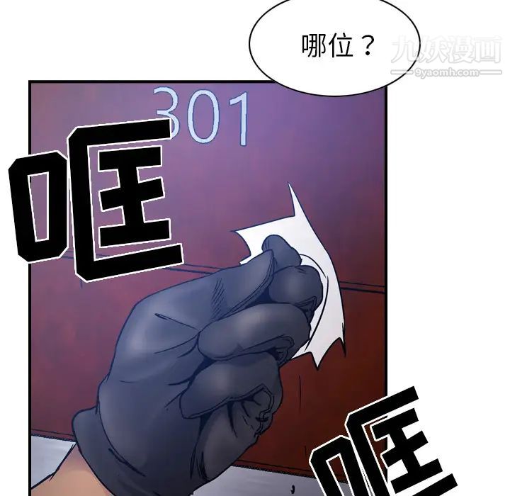 经纪人，第9话，第 65 页