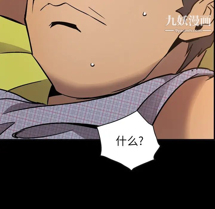 经纪人，第9话，第 8 页