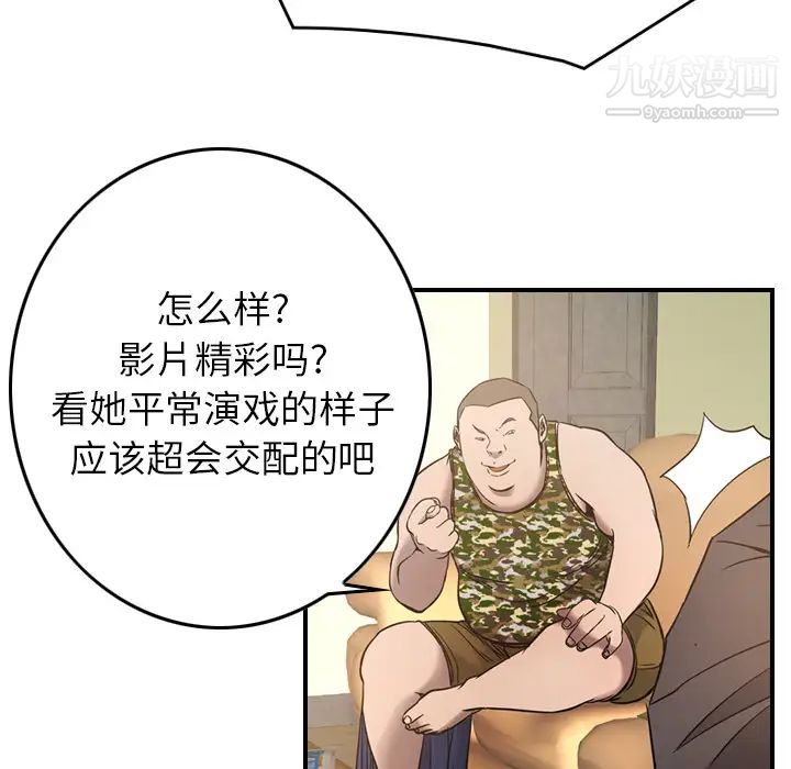 经纪人，第9话，第 12 页