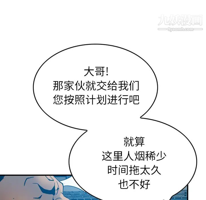 经纪人，第11话，第 65 页
