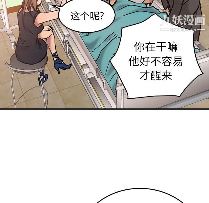 经纪人，第15话，第 106 页