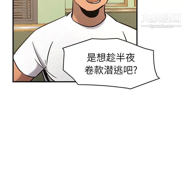 经纪人，第16话，第 95 页
