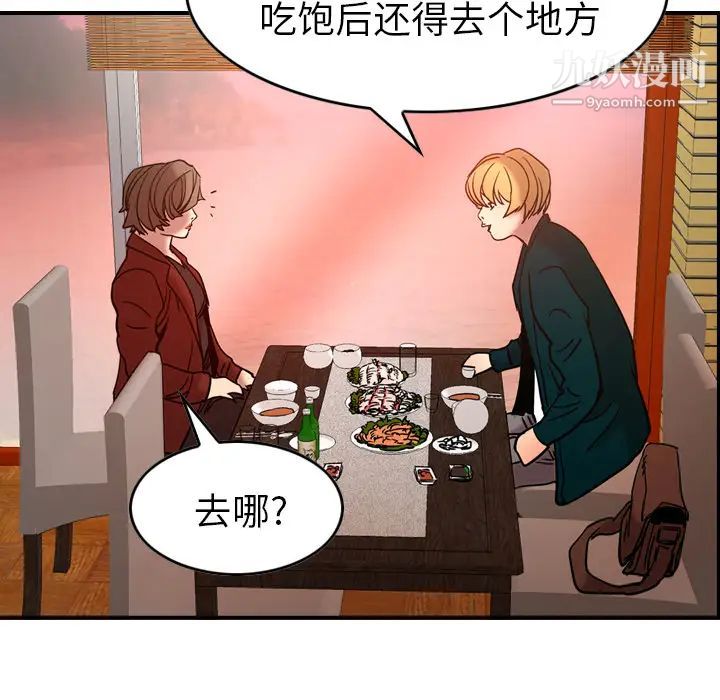 经纪人，第17话，第 103 页