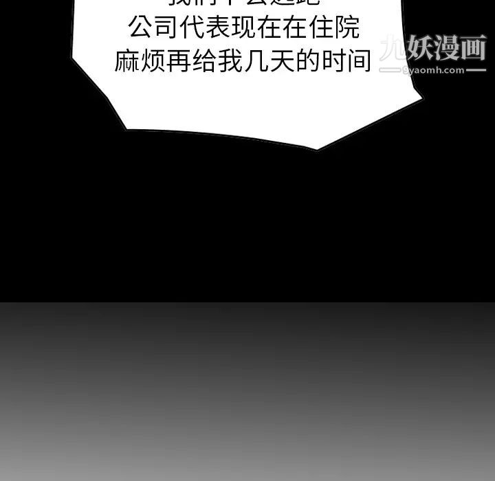 经纪人，第17话，第 8 页