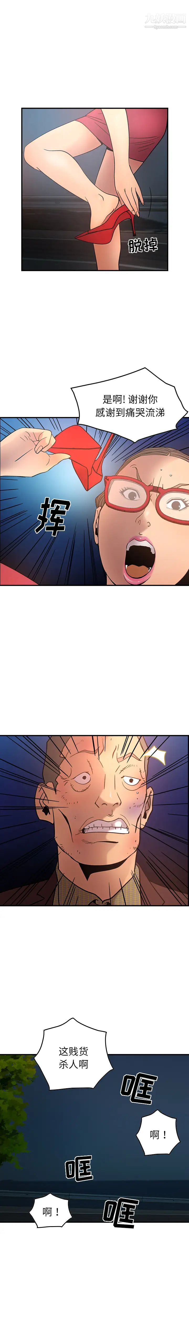 经纪人，第20话，第 22 页