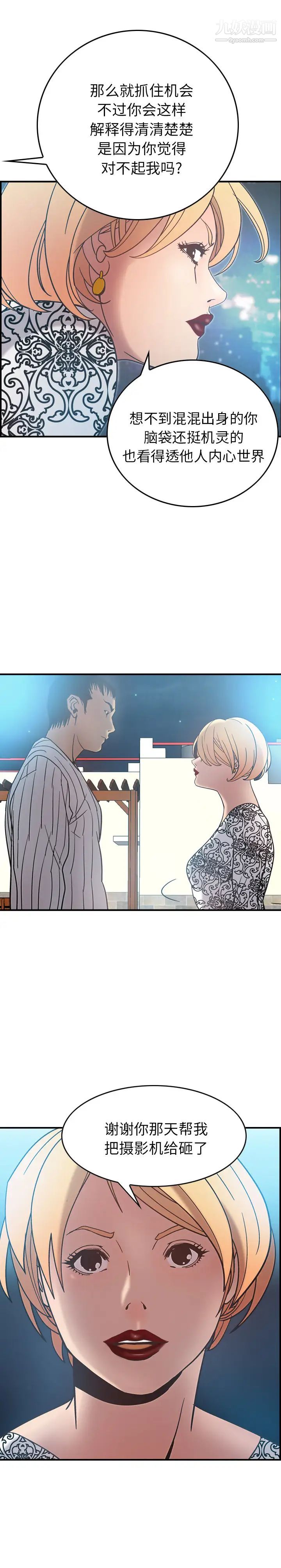 经纪人，第21话，第 5 页