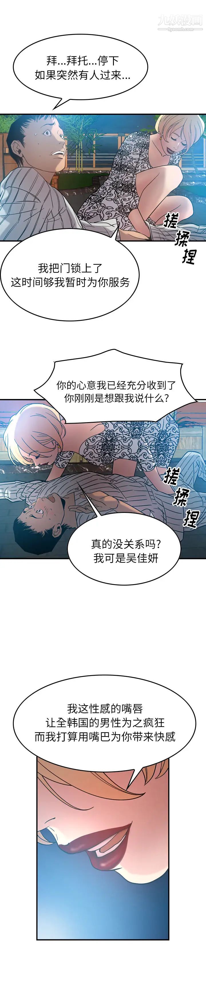 经纪人，第21话，第 11 页
