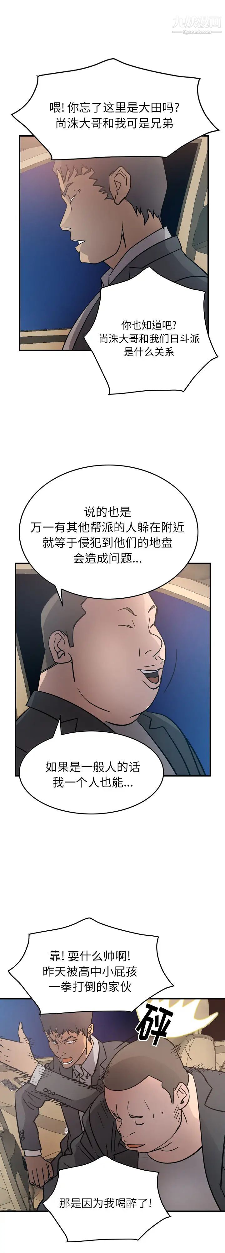 经纪人，第21话，第 21 页