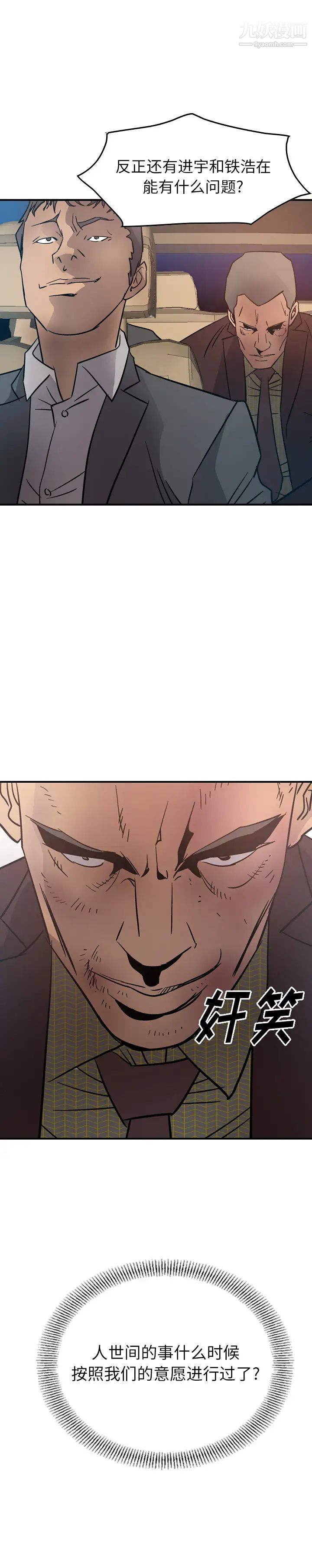 经纪人，第21话，第 22 页