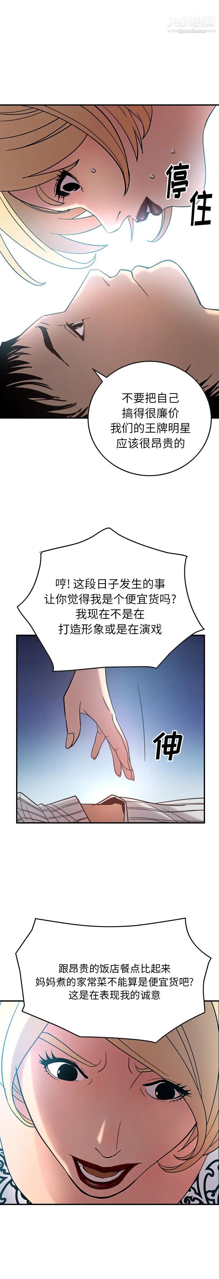 经纪人，第21话，第 12 页