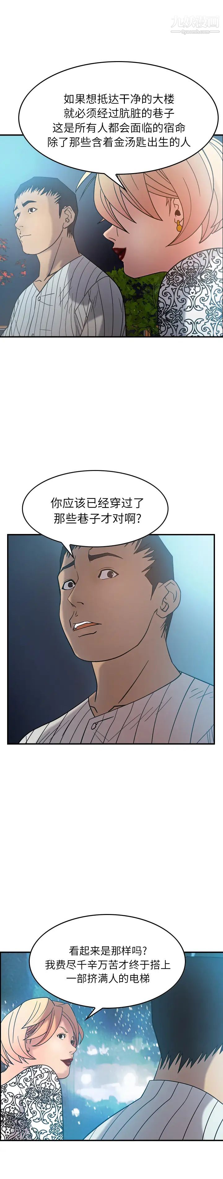 经纪人，第21话，第 3 页