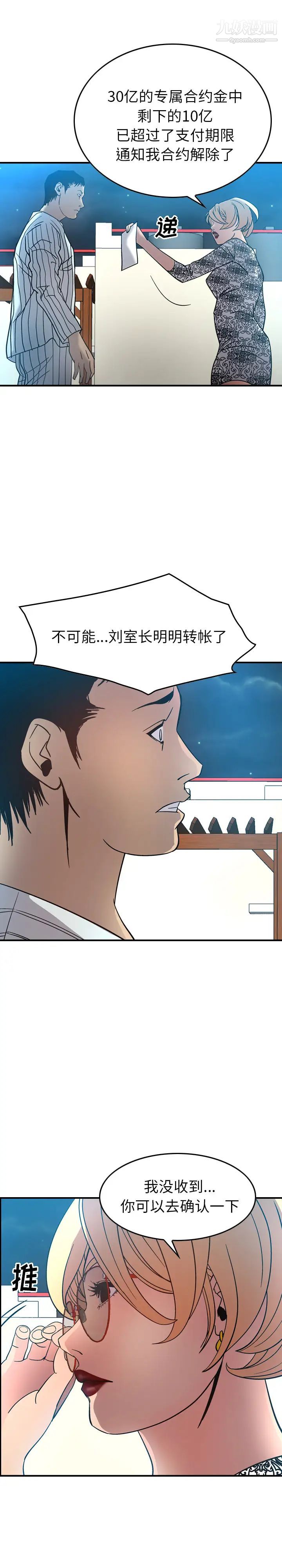 经纪人，第21话，第 15 页