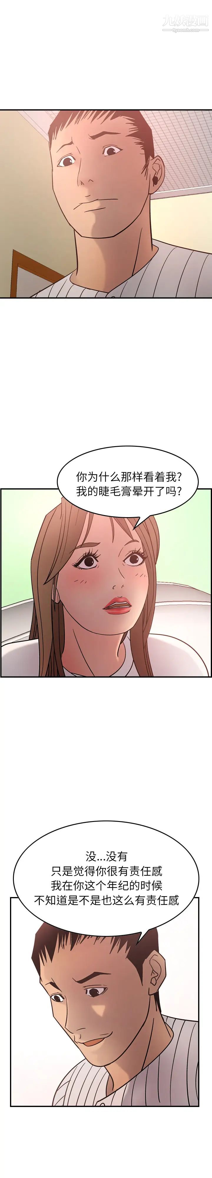 经纪人，第22话，第 21 页