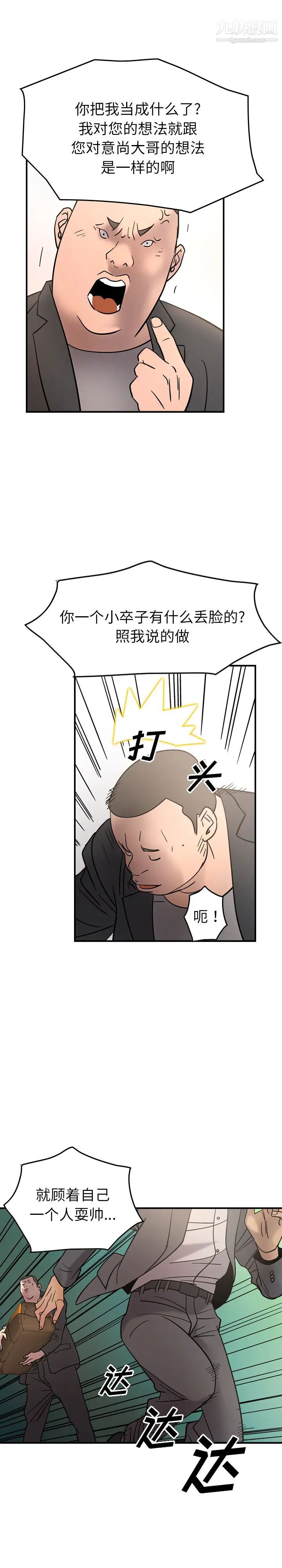 经纪人，第22话，第 17 页