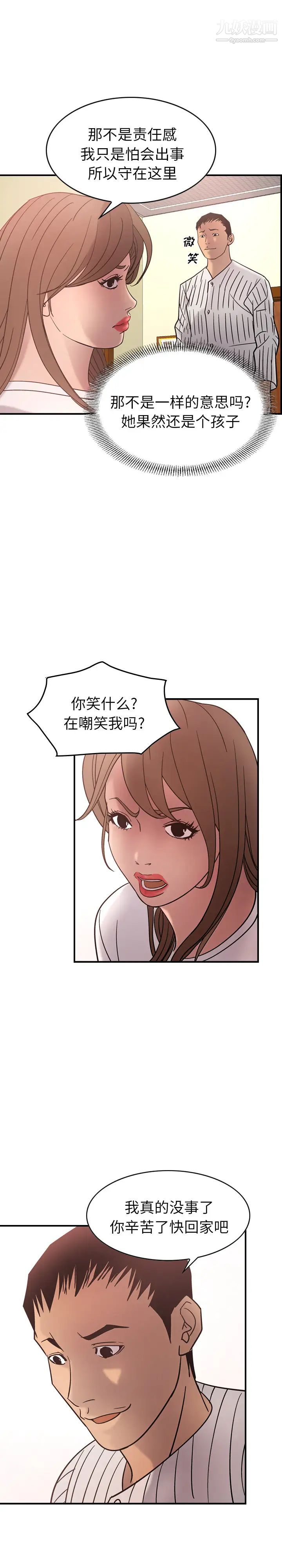 经纪人，第22话，第 22 页