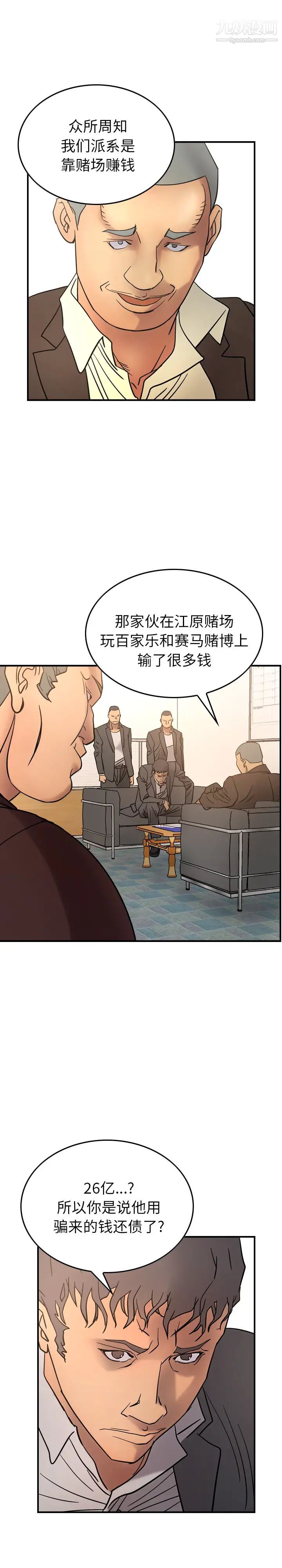 经纪人，第22话，第 3 页
