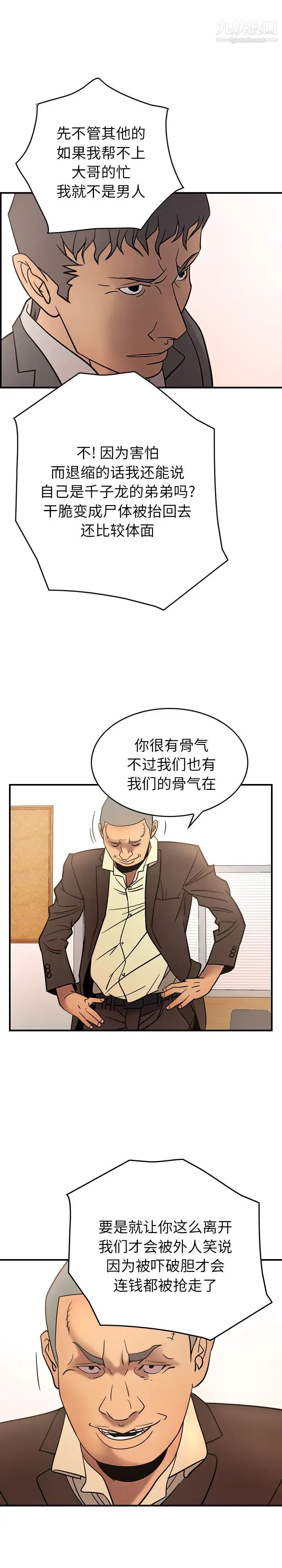 经纪人，第22话，第 15 页