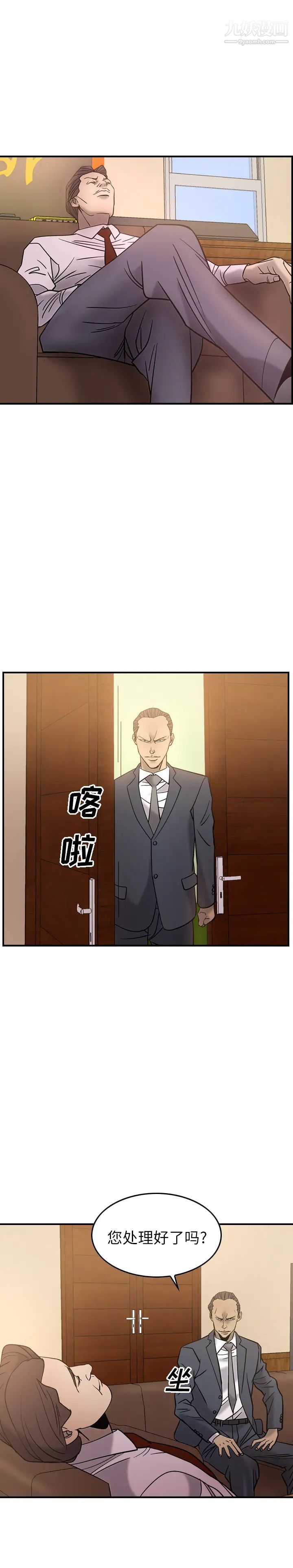 经纪人，第23话，第 11 页