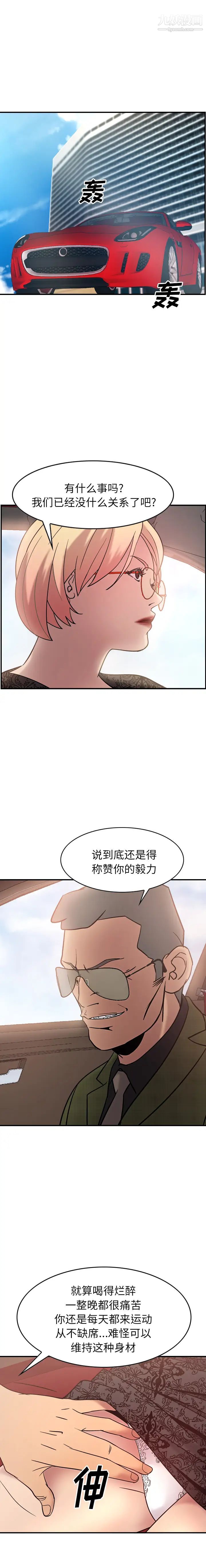 经纪人，第23话，第 21 页