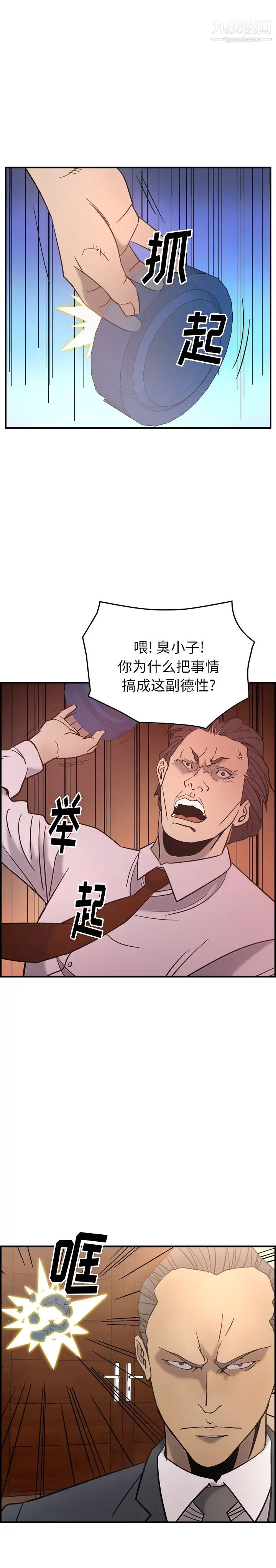 经纪人，第23话，第 12 页
