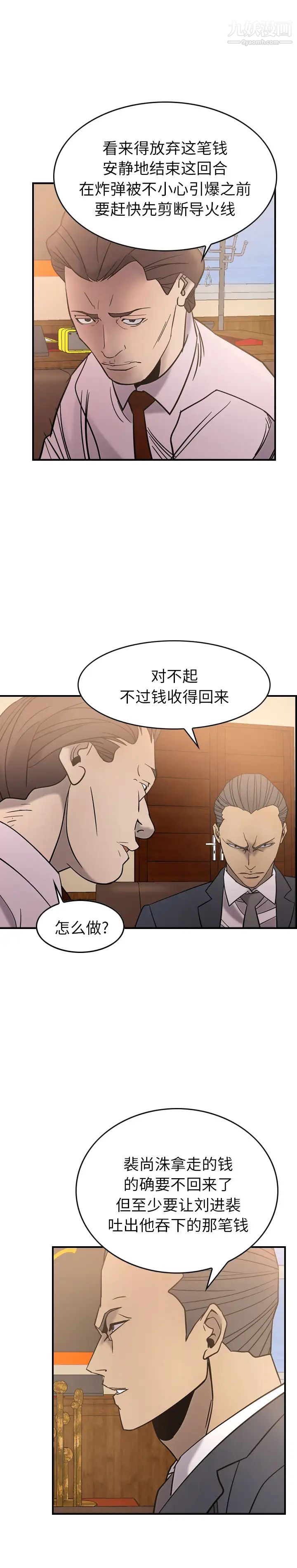 经纪人，第23话，第 15 页