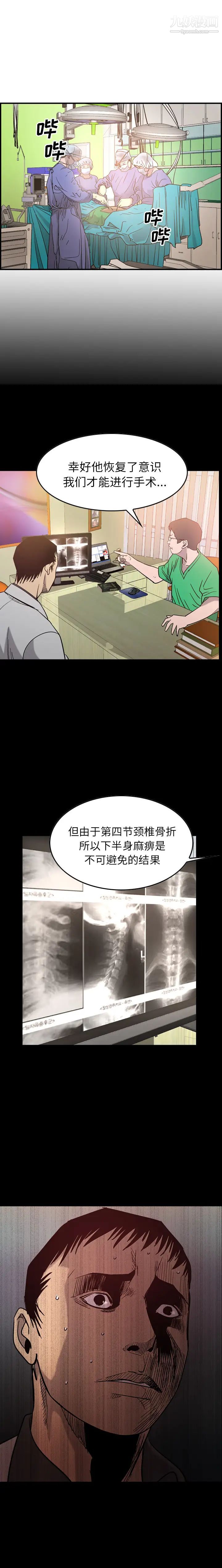 经纪人，第24话，第 5 页