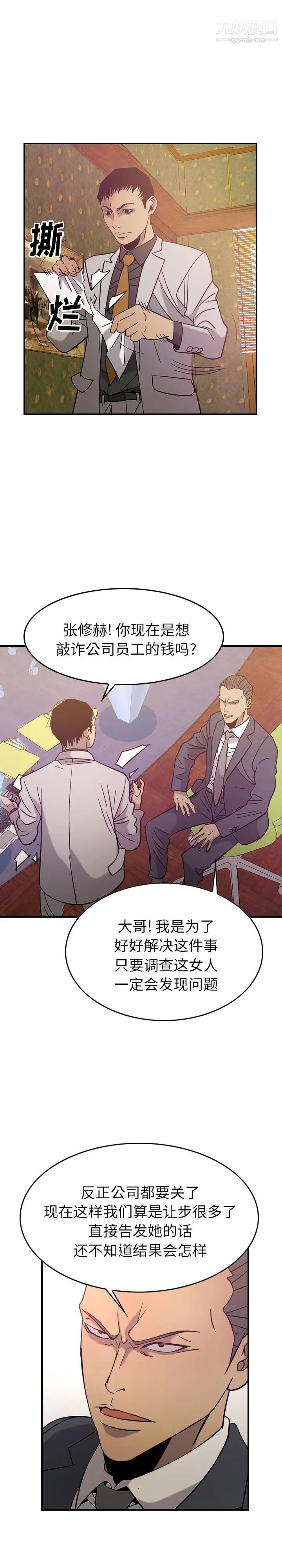 经纪人，第24话，第 12 页