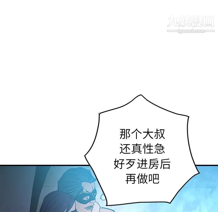 经纪人，第26话，第 84 页